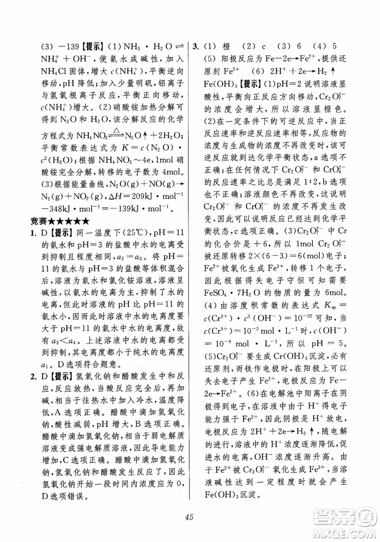 2018年高中五星級題庫化學(xué)第6版參考答案