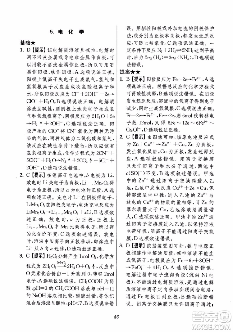 2018年高中五星級題庫化學(xué)第6版參考答案