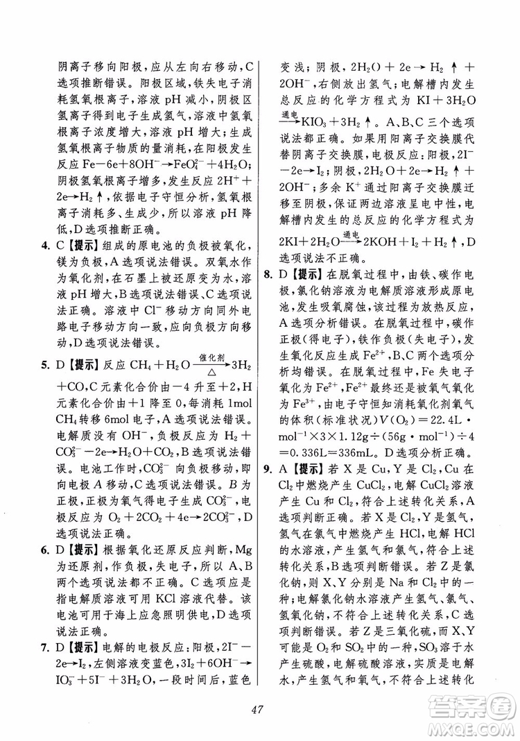 2018年高中五星級題庫化學(xué)第6版參考答案