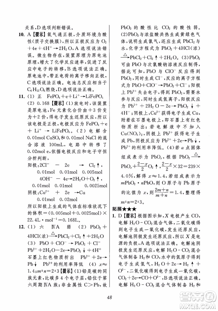 2018年高中五星級題庫化學(xué)第6版參考答案