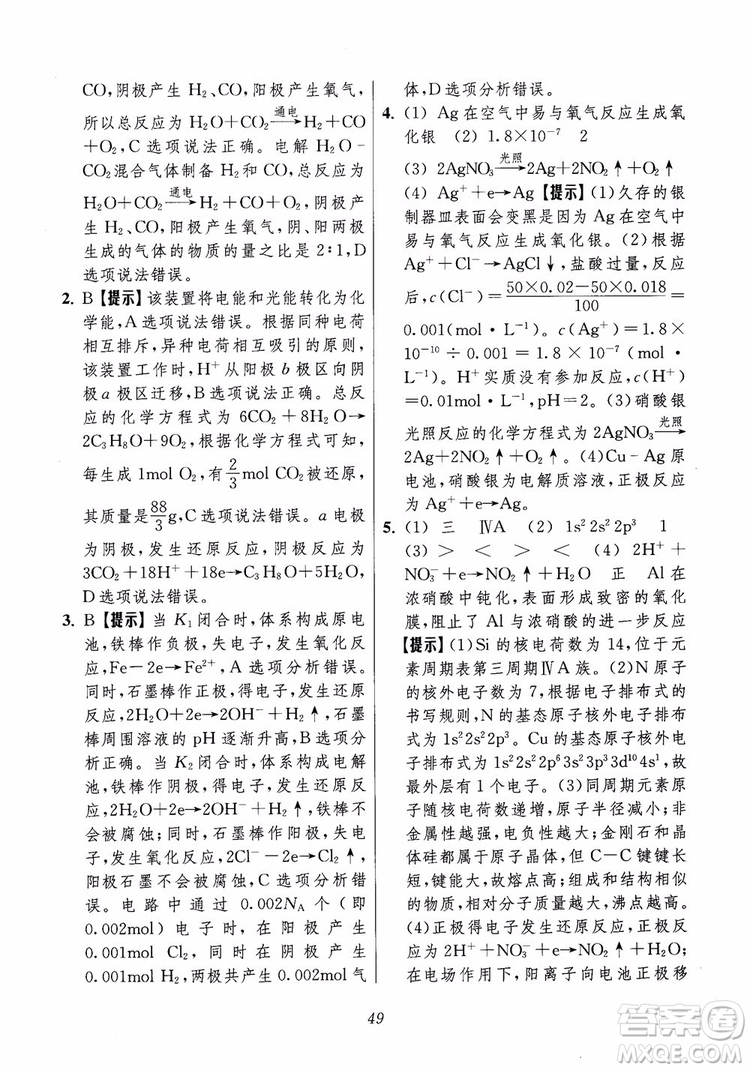 2018年高中五星級題庫化學(xué)第6版參考答案