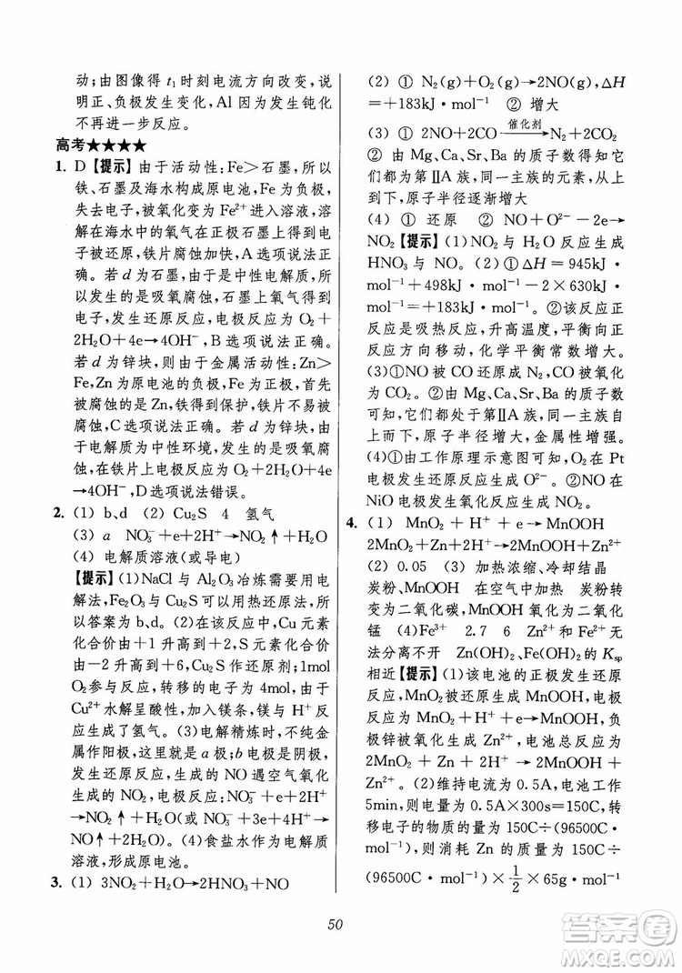 2018年高中五星級題庫化學(xué)第6版參考答案