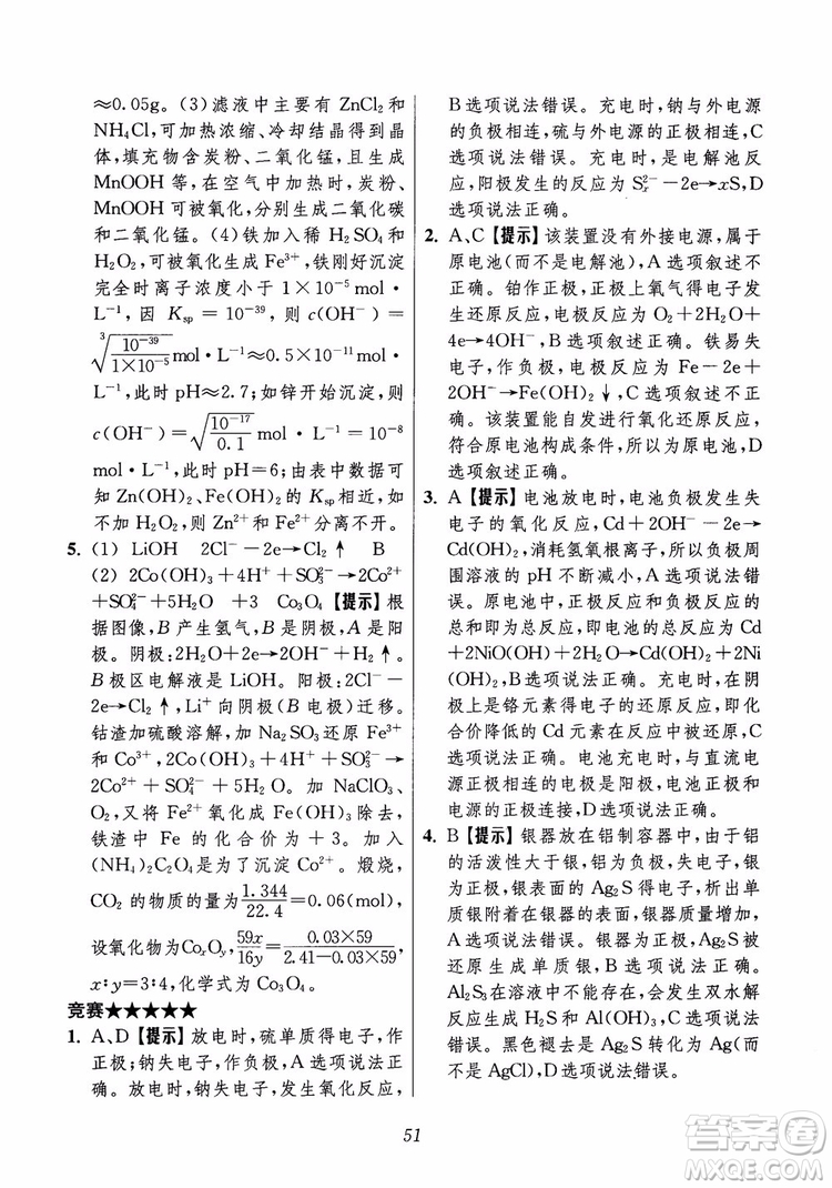 2018年高中五星級題庫化學(xué)第6版參考答案