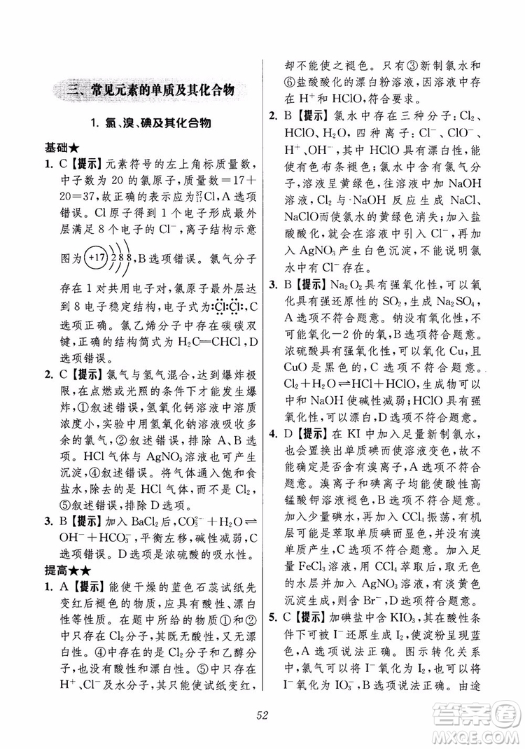 2018年高中五星級題庫化學(xué)第6版參考答案