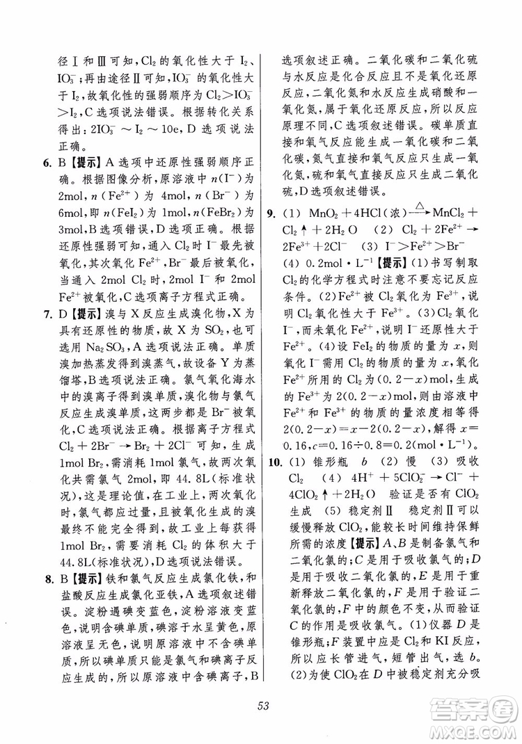 2018年高中五星級題庫化學(xué)第6版參考答案