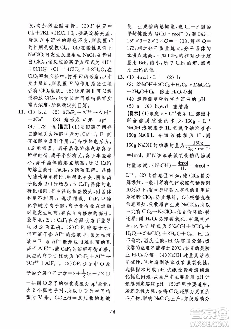 2018年高中五星級題庫化學(xué)第6版參考答案