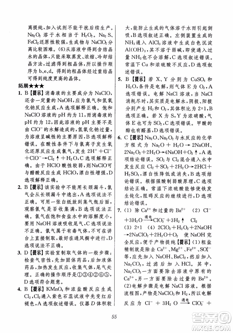 2018年高中五星級題庫化學(xué)第6版參考答案