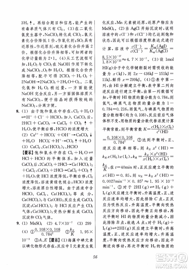 2018年高中五星級題庫化學(xué)第6版參考答案