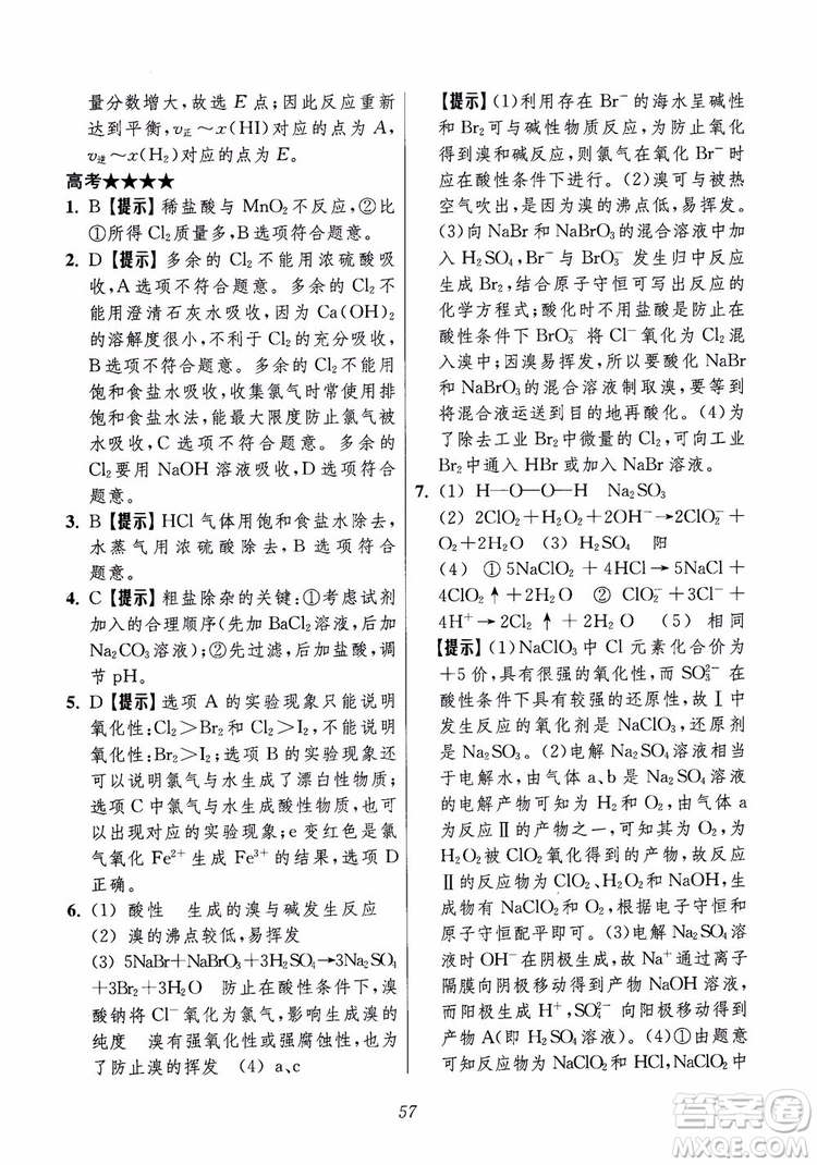 2018年高中五星級題庫化學(xué)第6版參考答案