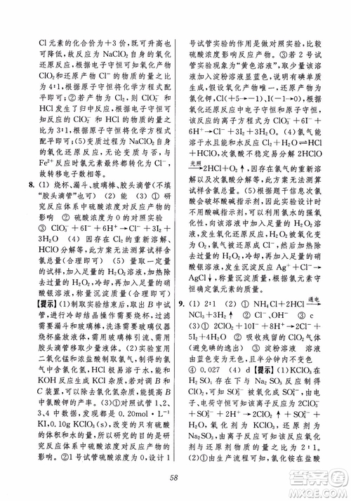 2018年高中五星級題庫化學(xué)第6版參考答案