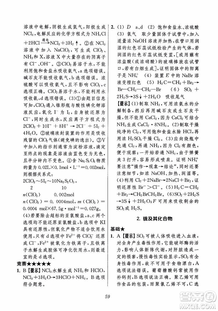 2018年高中五星級題庫化學(xué)第6版參考答案