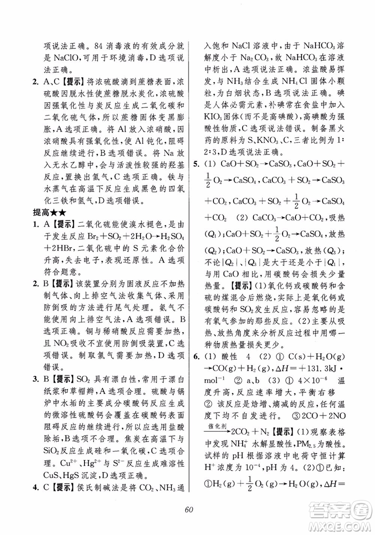 2018年高中五星級題庫化學(xué)第6版參考答案