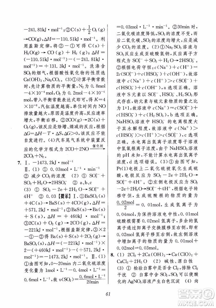 2018年高中五星級題庫化學(xué)第6版參考答案