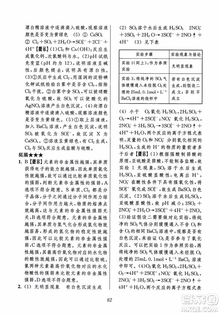 2018年高中五星級題庫化學(xué)第6版參考答案