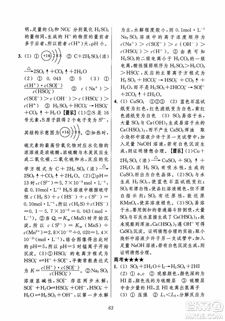 2018年高中五星級題庫化學(xué)第6版參考答案