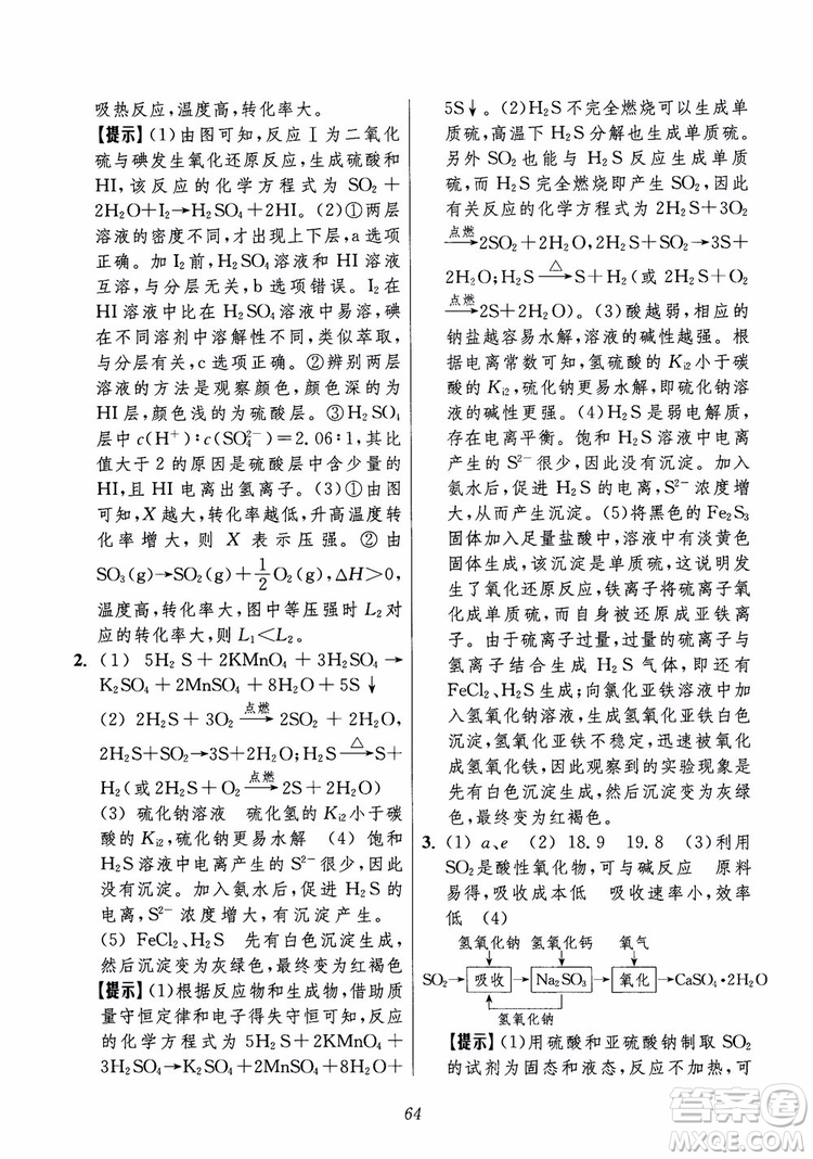 2018年高中五星級題庫化學(xué)第6版參考答案