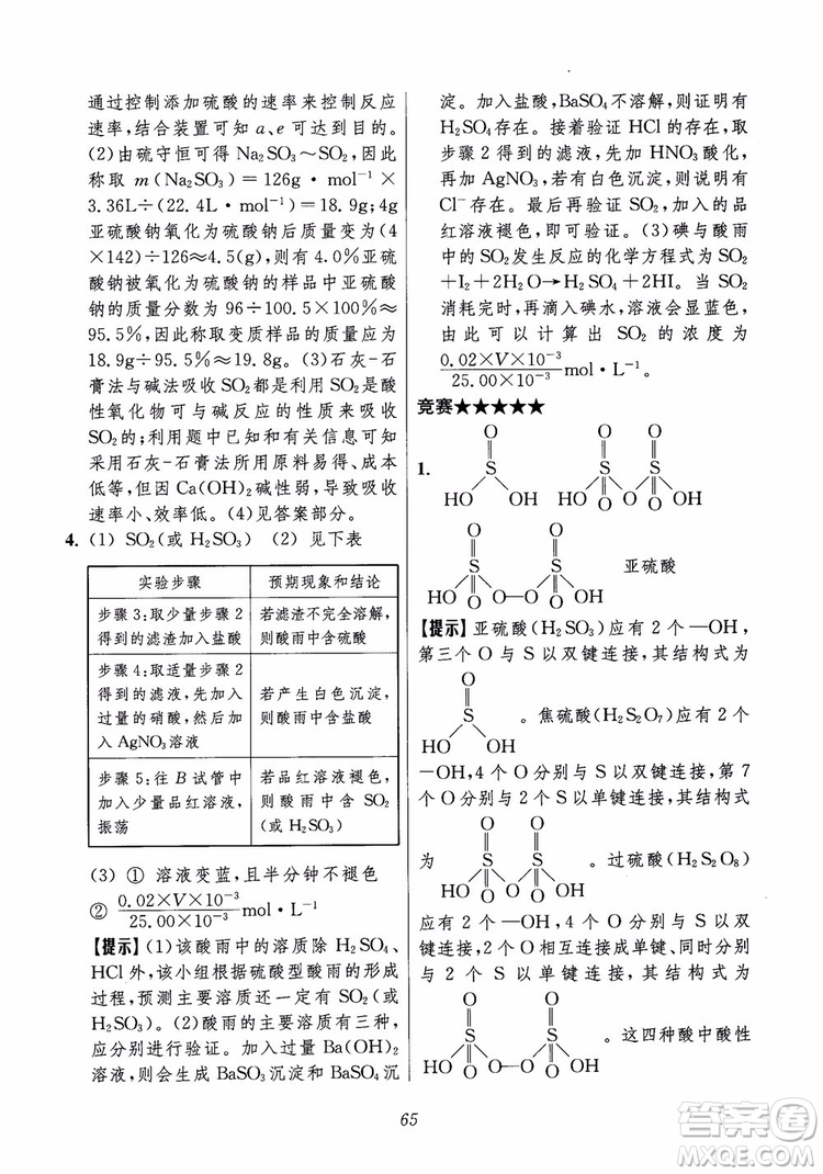 2018年高中五星級題庫化學(xué)第6版參考答案