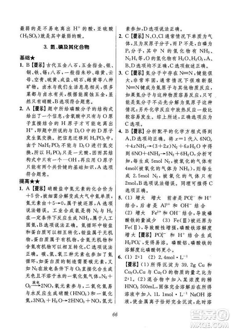 2018年高中五星級題庫化學(xué)第6版參考答案