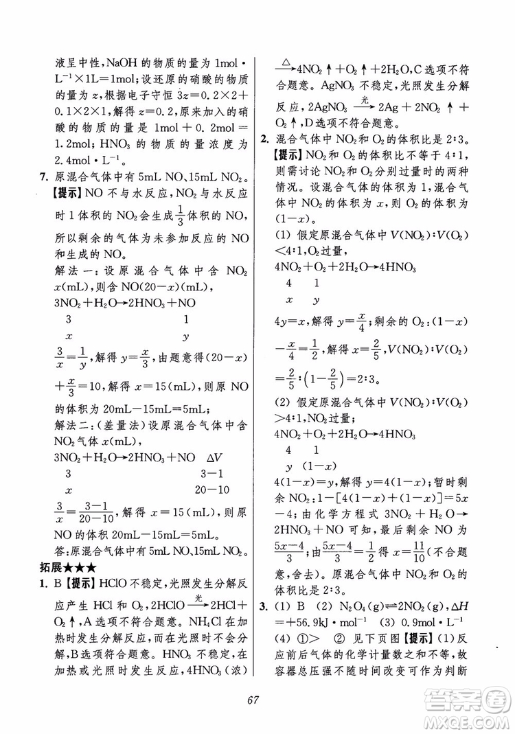 2018年高中五星級題庫化學(xué)第6版參考答案
