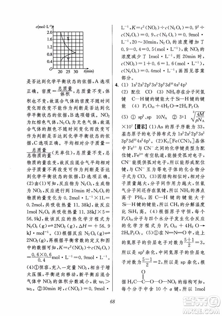2018年高中五星級題庫化學(xué)第6版參考答案