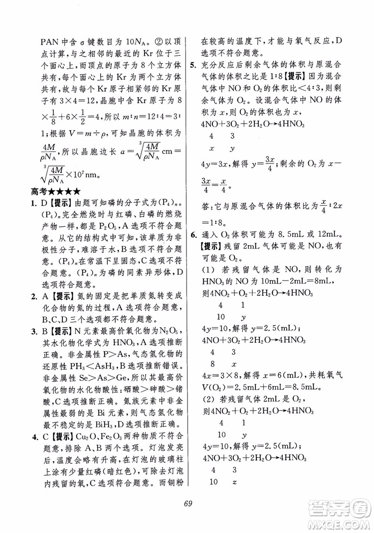 2018年高中五星級題庫化學(xué)第6版參考答案