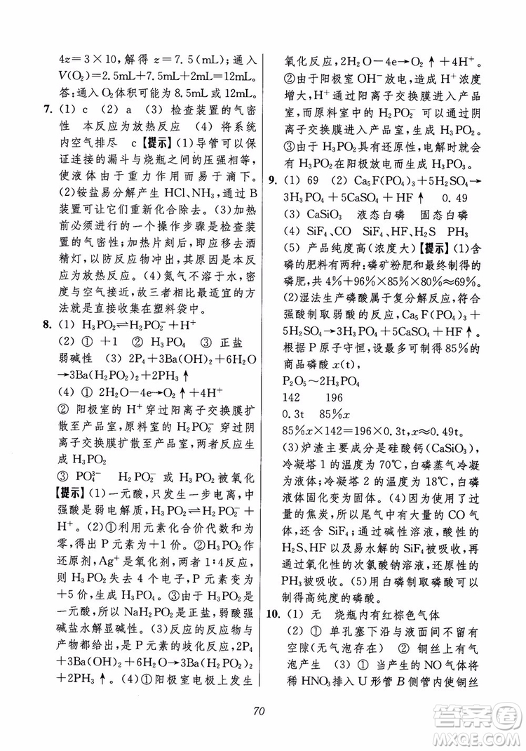2018年高中五星級題庫化學(xué)第6版參考答案