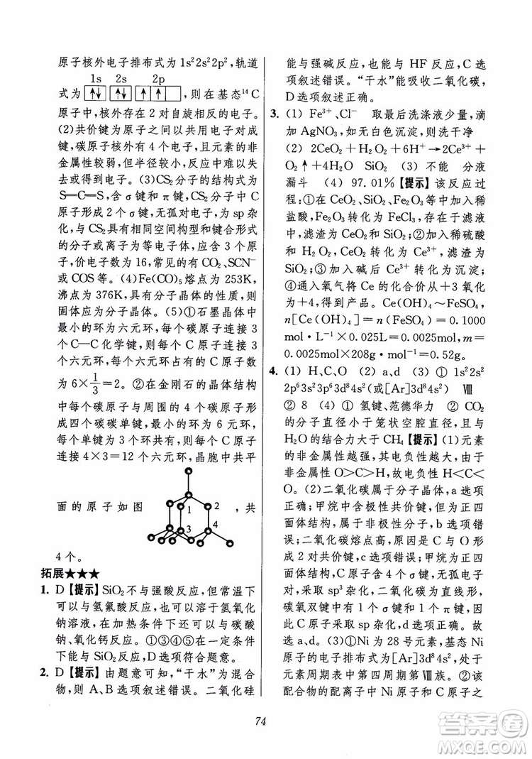 2018年高中五星級題庫化學(xué)第6版參考答案