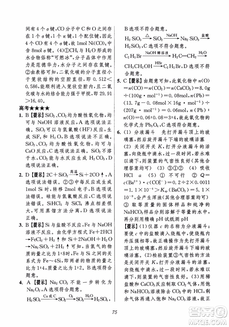 2018年高中五星級題庫化學(xué)第6版參考答案