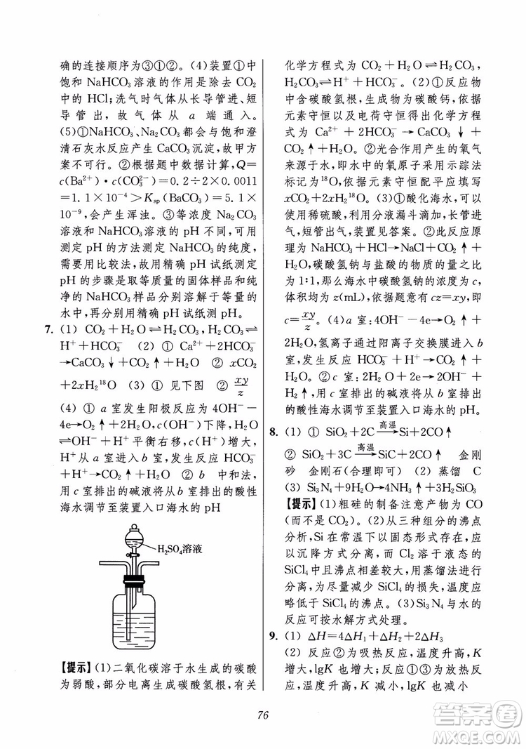2018年高中五星級題庫化學(xué)第6版參考答案