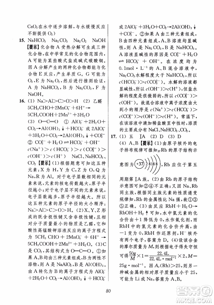 2018年高中五星級題庫化學(xué)第6版參考答案