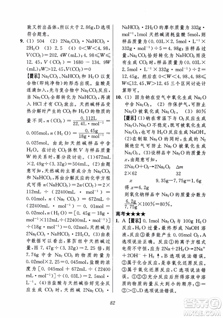 2018年高中五星級題庫化學(xué)第6版參考答案