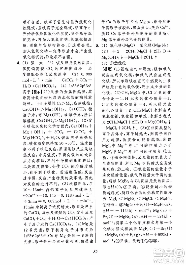 2018年高中五星級題庫化學(xué)第6版參考答案
