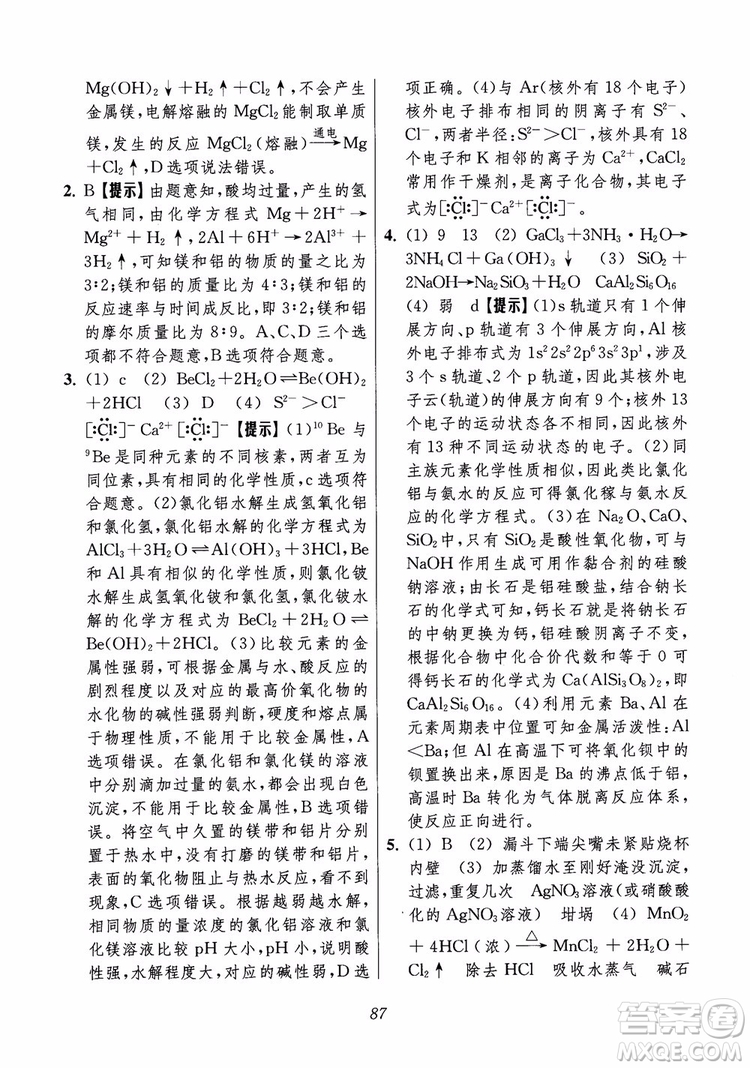 2018年高中五星級題庫化學(xué)第6版參考答案