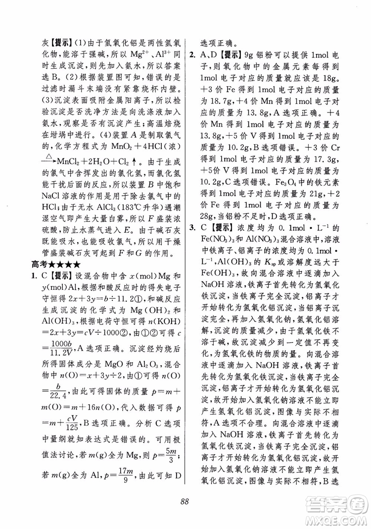 2018年高中五星級題庫化學(xué)第6版參考答案
