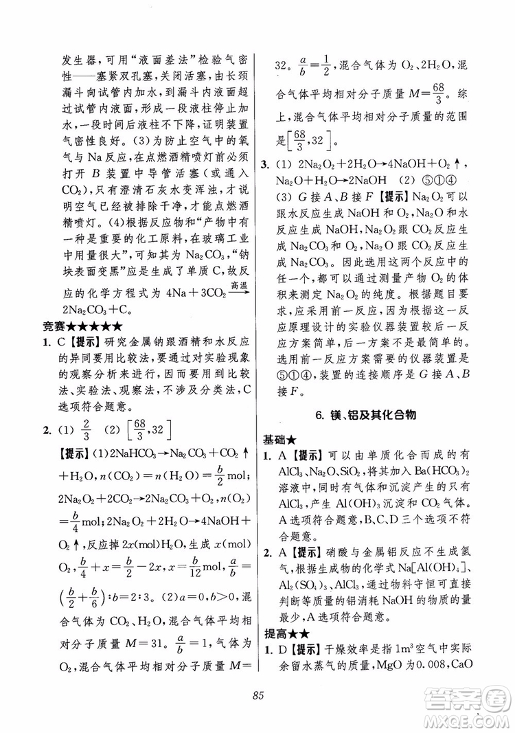 2018年高中五星級題庫化學(xué)第6版參考答案