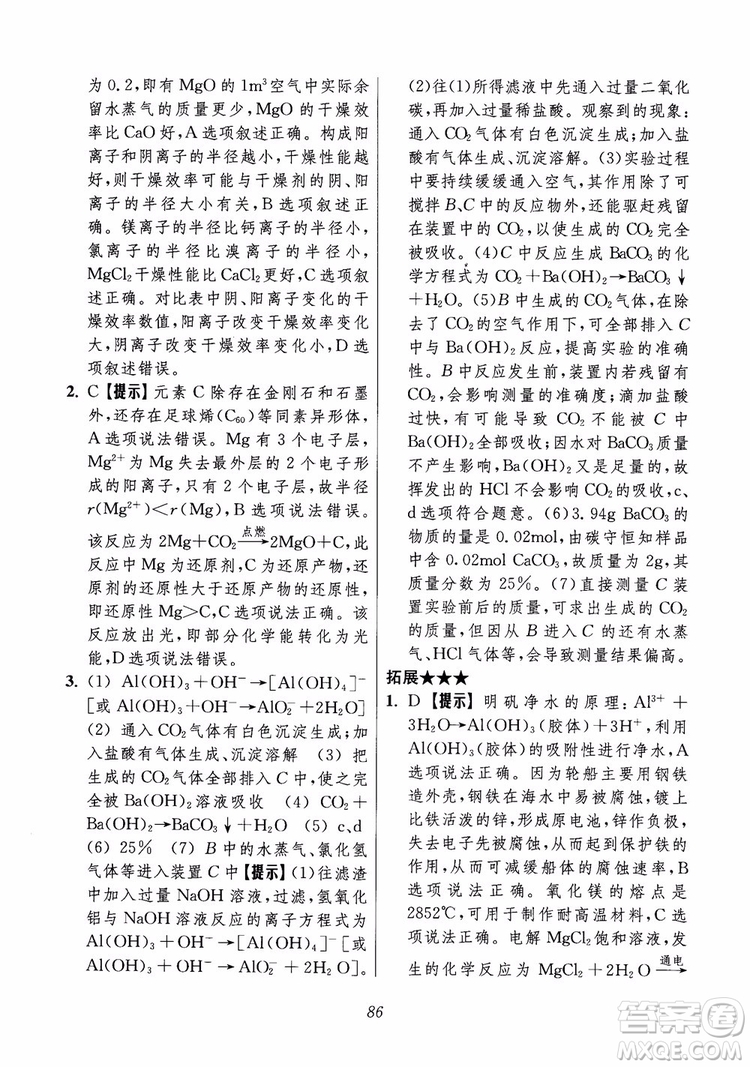 2018年高中五星級題庫化學(xué)第6版參考答案