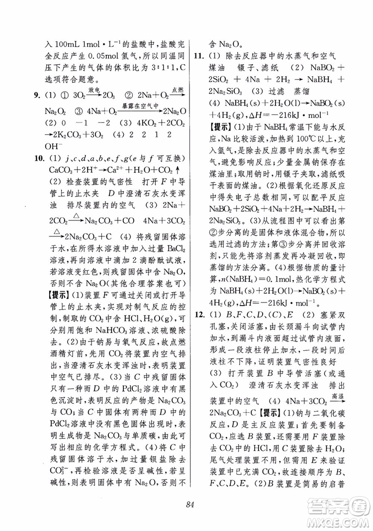 2018年高中五星級題庫化學(xué)第6版參考答案