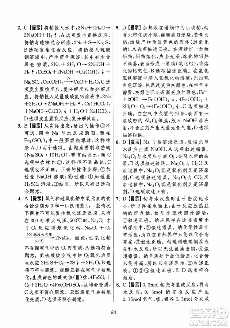 2018年高中五星級題庫化學(xué)第6版參考答案