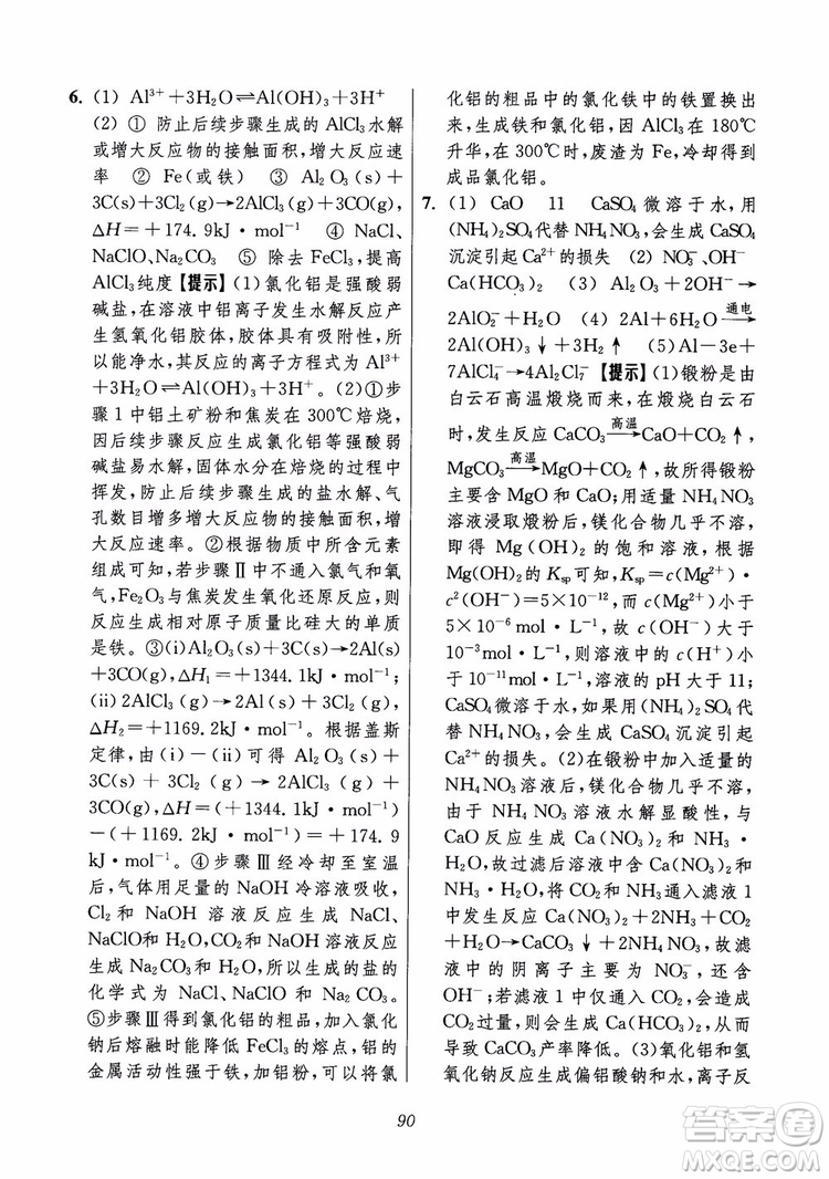 2018年高中五星級題庫化學(xué)第6版參考答案