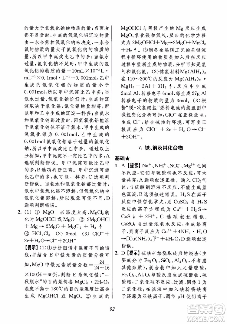 2018年高中五星級題庫化學(xué)第6版參考答案