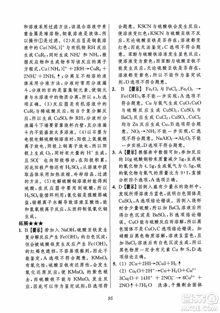 2018年高中五星級題庫化學(xué)第6版參考答案