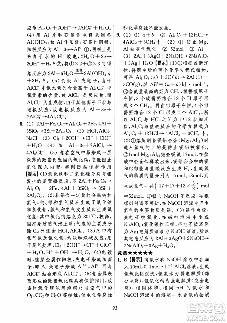 2018年高中五星級題庫化學(xué)第6版參考答案