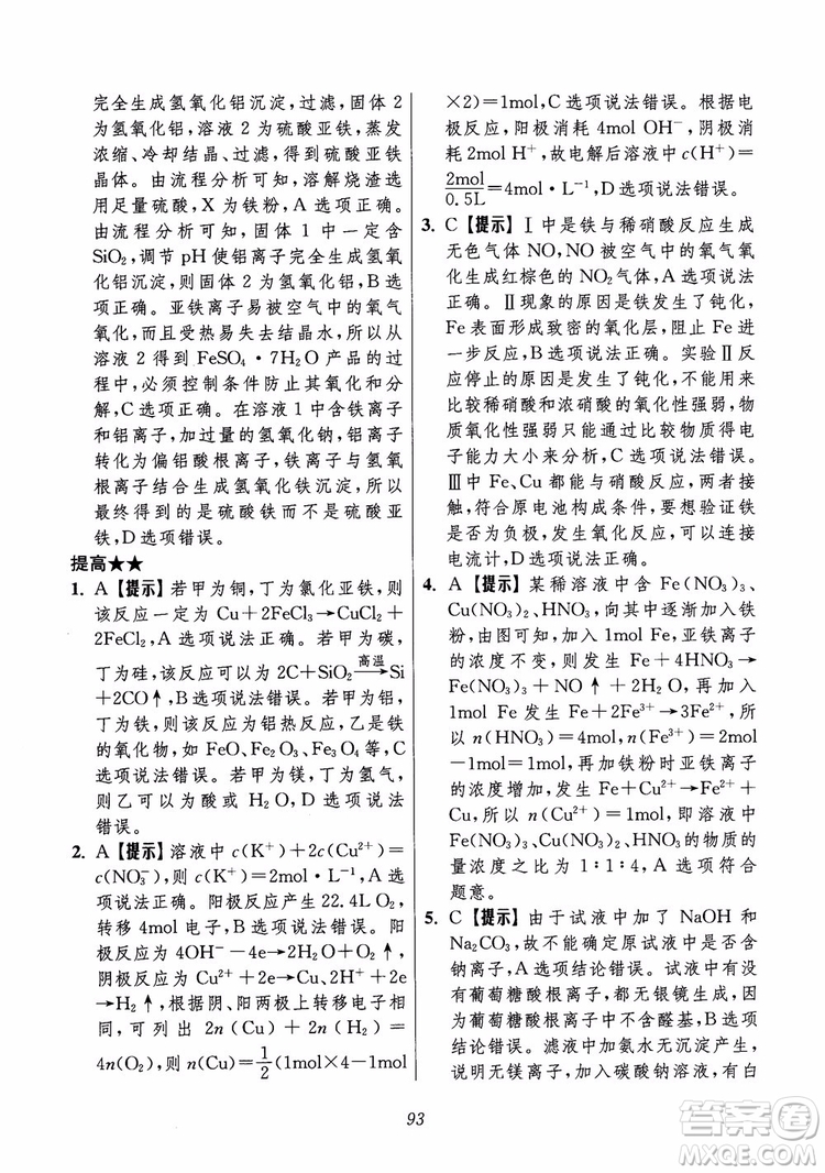 2018年高中五星級題庫化學(xué)第6版參考答案