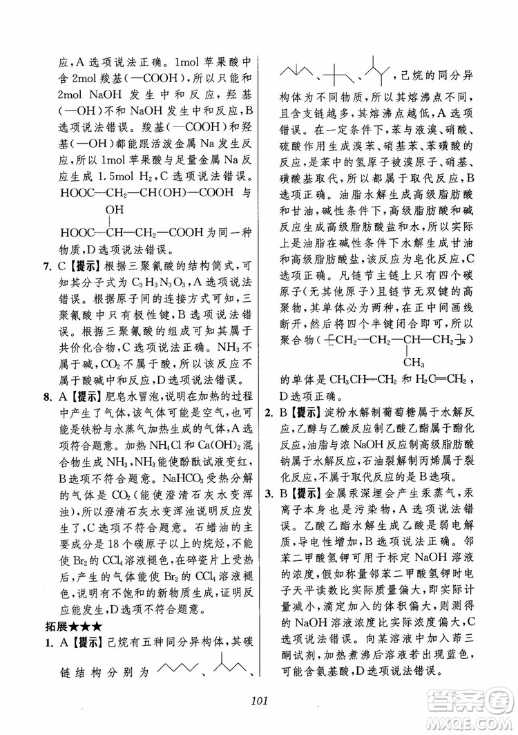 2018年高中五星級題庫化學(xué)第6版參考答案