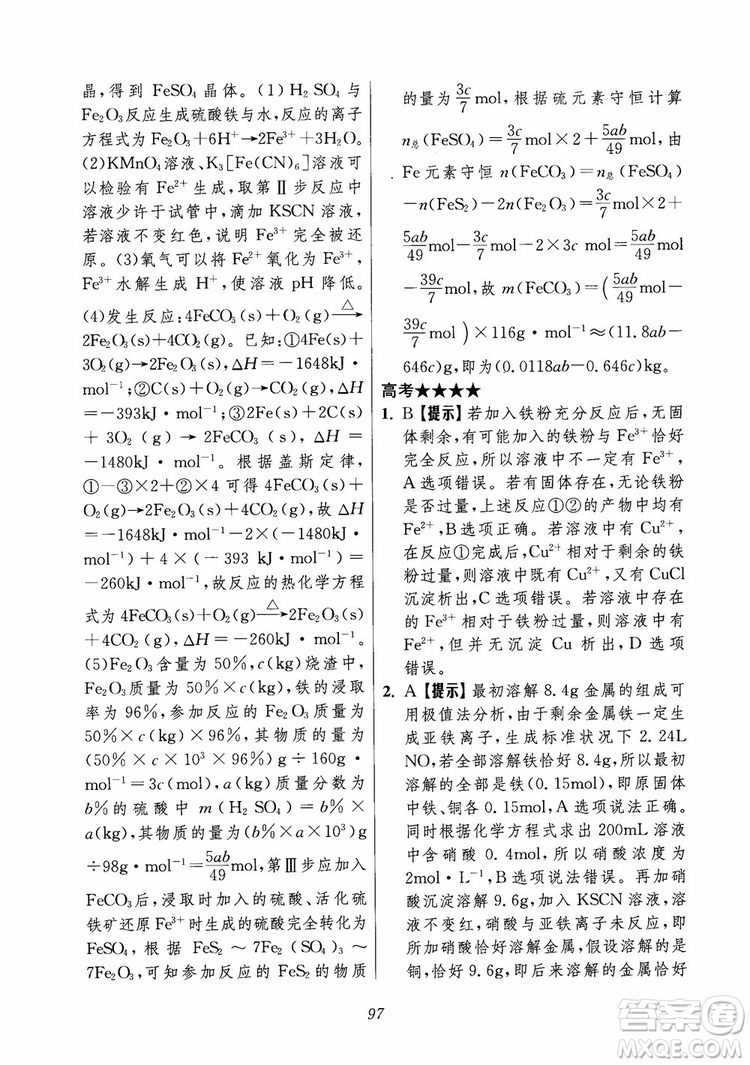 2018年高中五星級題庫化學(xué)第6版參考答案