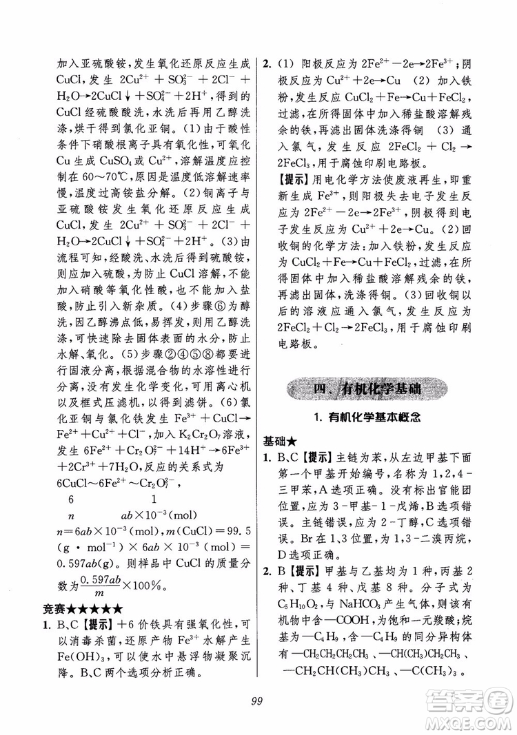 2018年高中五星級題庫化學(xué)第6版參考答案