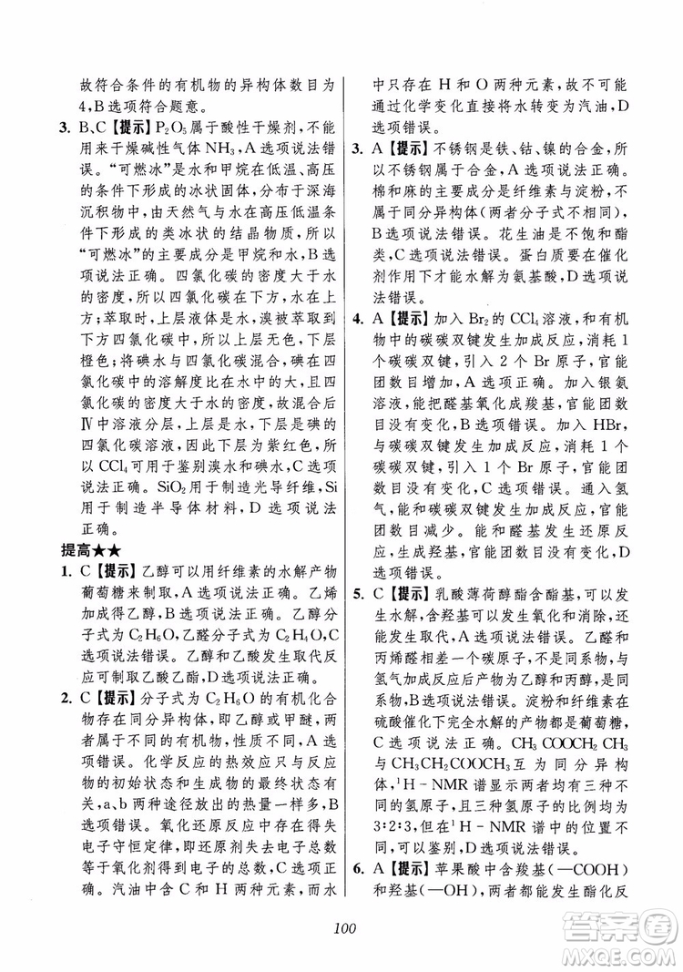2018年高中五星級題庫化學(xué)第6版參考答案