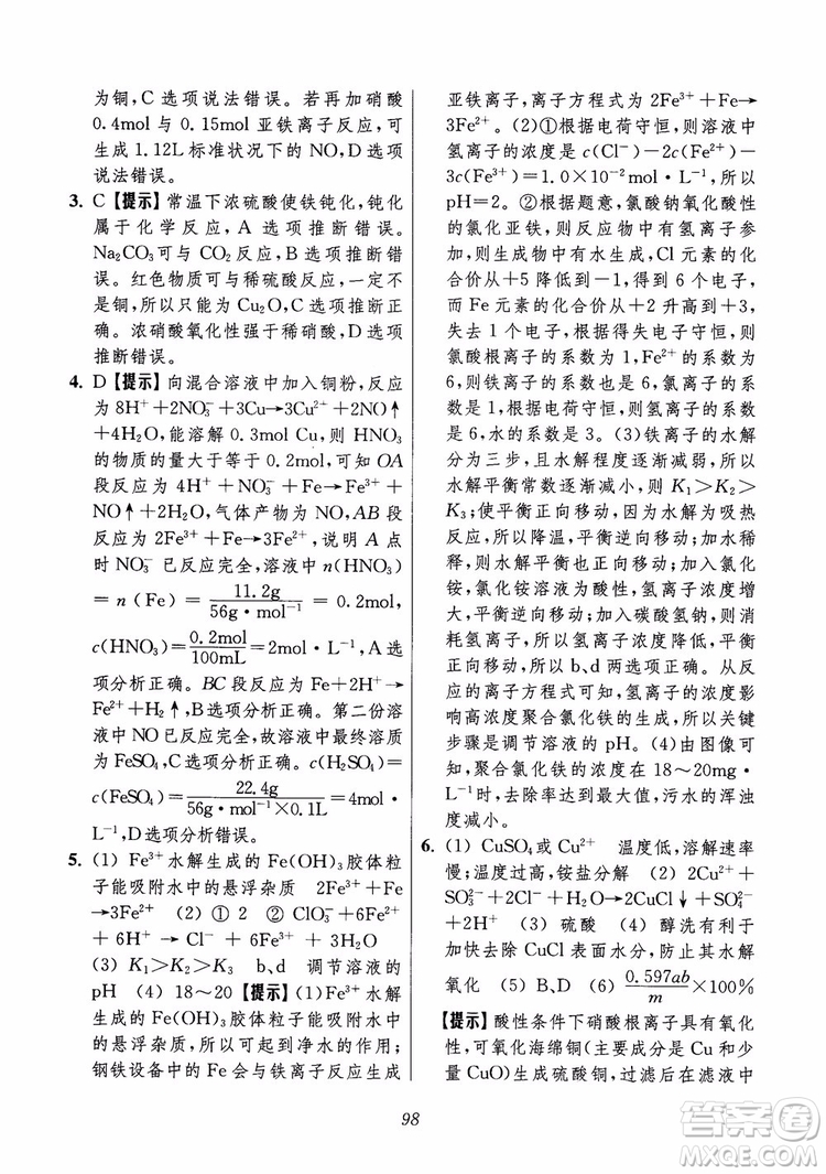 2018年高中五星級題庫化學(xué)第6版參考答案