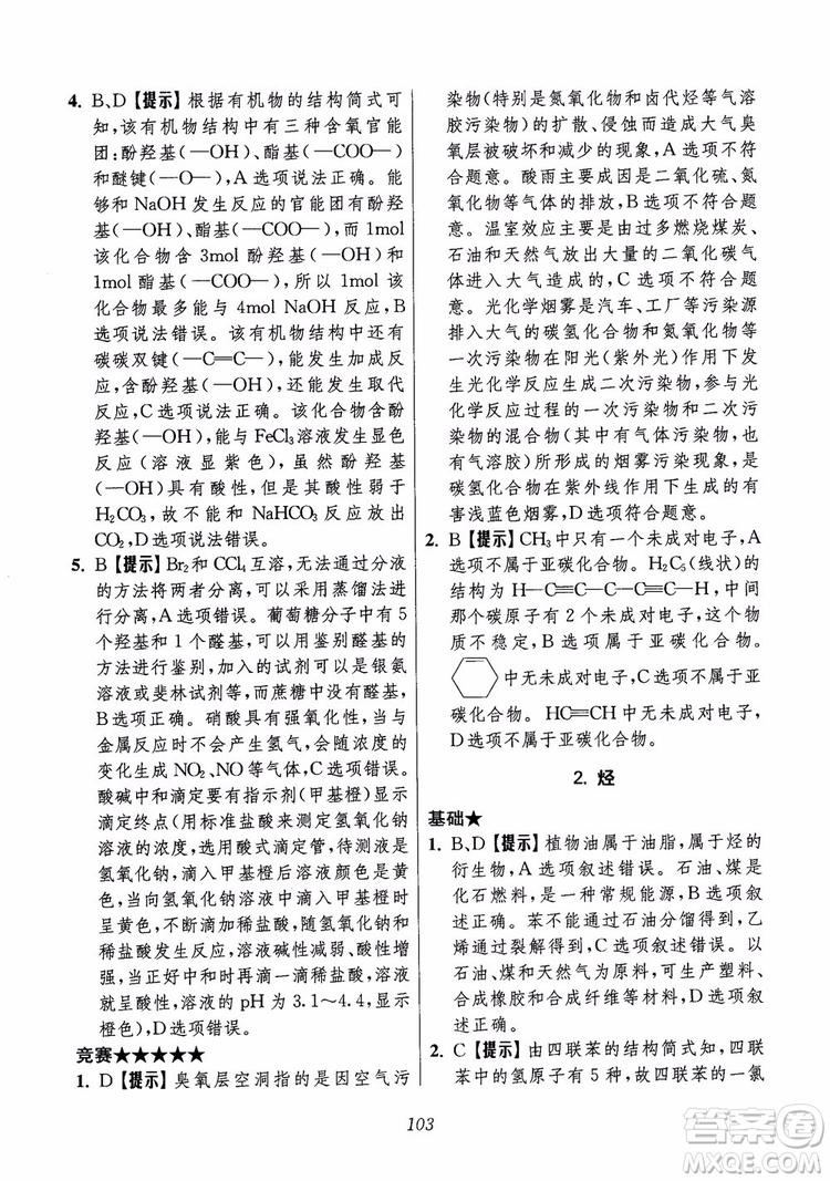 2018年高中五星級題庫化學(xué)第6版參考答案