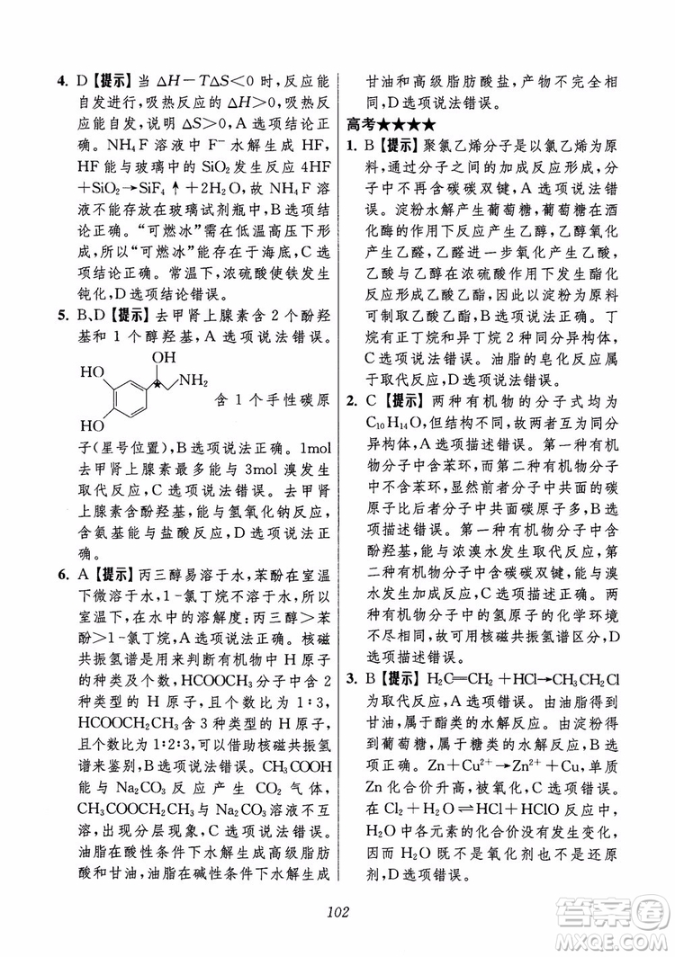 2018年高中五星級題庫化學(xué)第6版參考答案